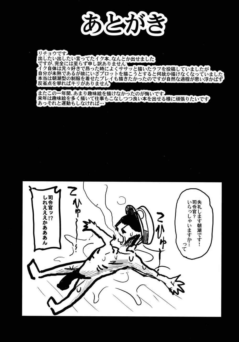 そんな挑発に誰がうおおおッッッ!!伊19の場合 Page.18