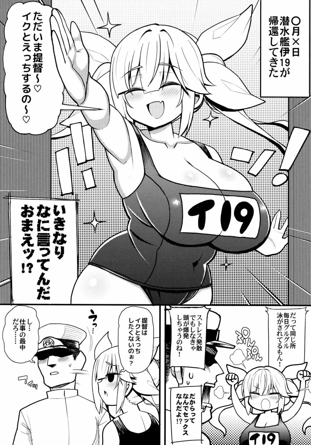 そんな挑発に誰がうおおおッッッ!!伊19の場合 Page.2