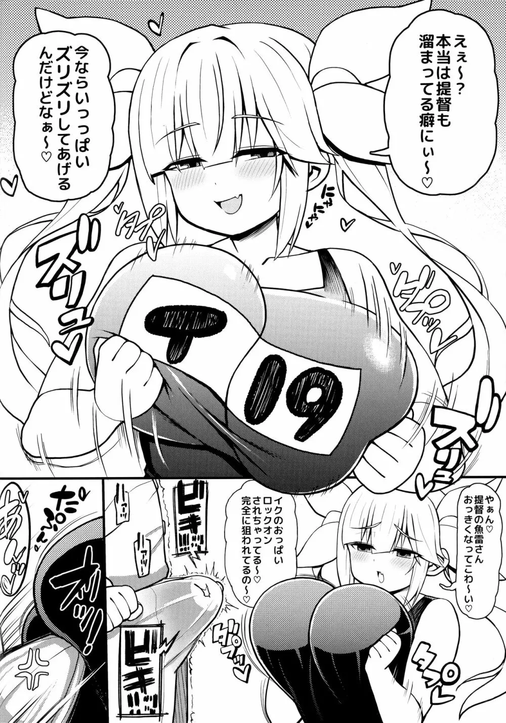 そんな挑発に誰がうおおおッッッ!!伊19の場合 Page.3