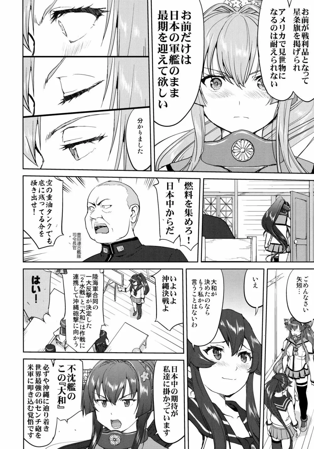 テートクの決断 艦娘の一番長い日 Page.10