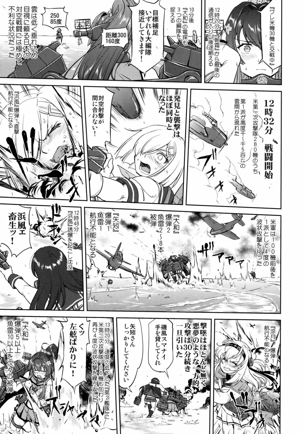 テートクの決断 艦娘の一番長い日 Page.14