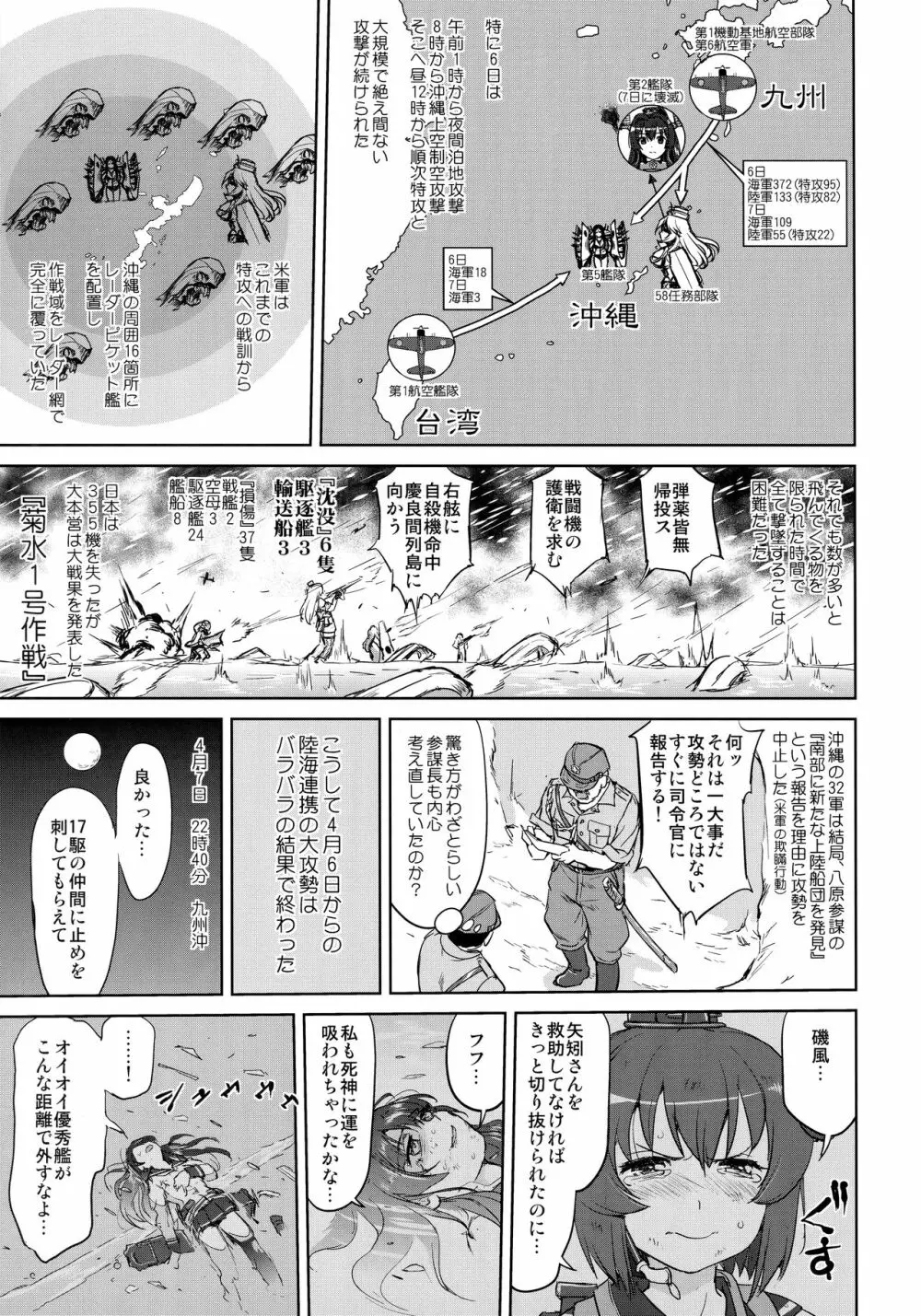 テートクの決断 艦娘の一番長い日 Page.18