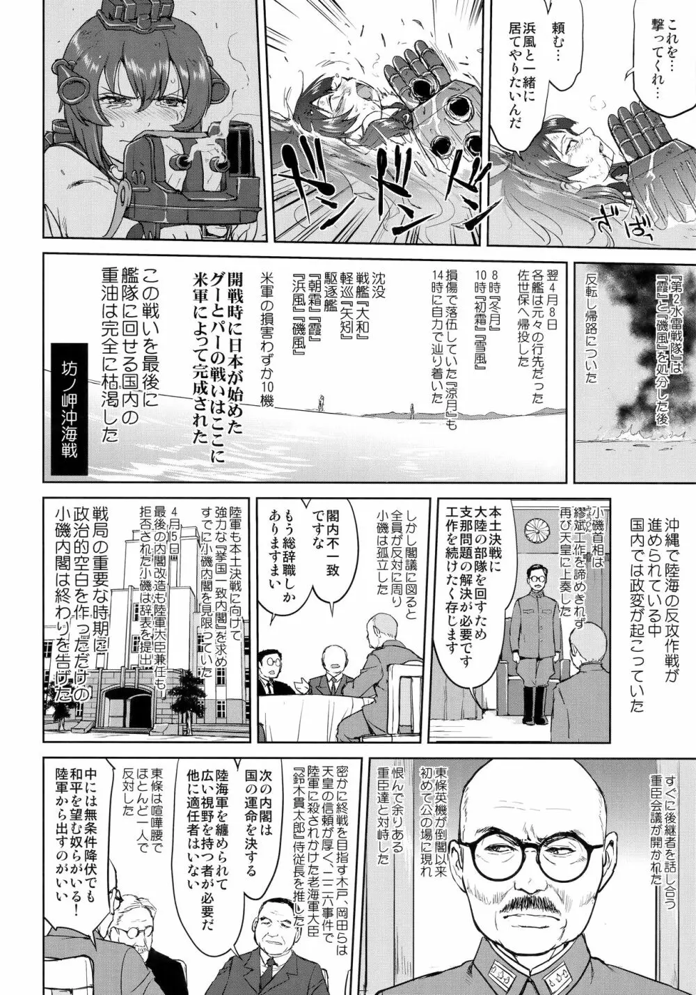 テートクの決断 艦娘の一番長い日 Page.19