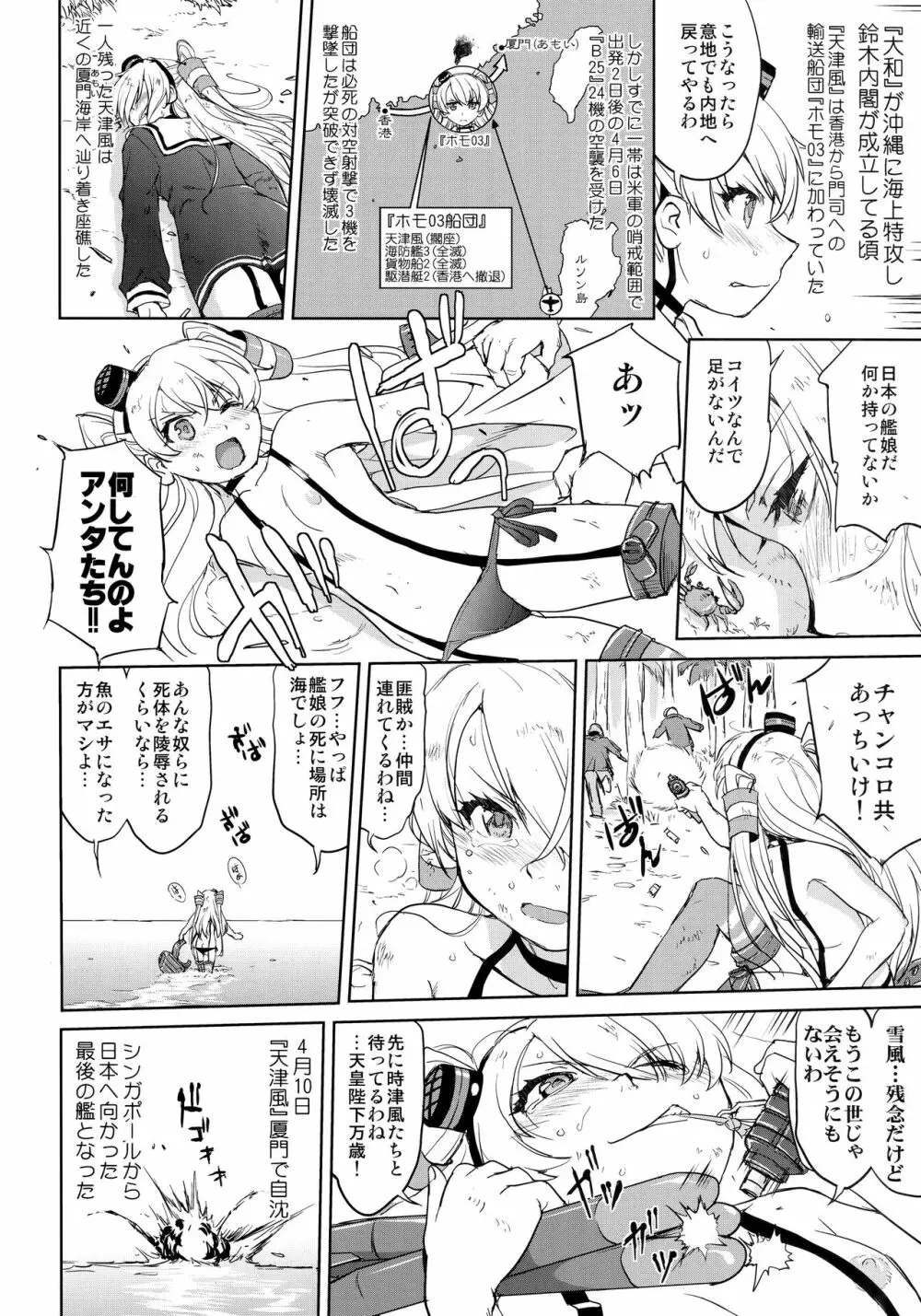 テートクの決断 艦娘の一番長い日 Page.21