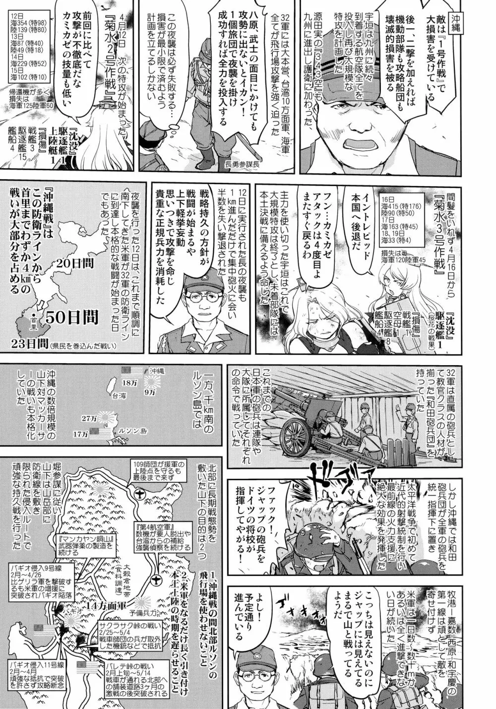 テートクの決断 艦娘の一番長い日 Page.22