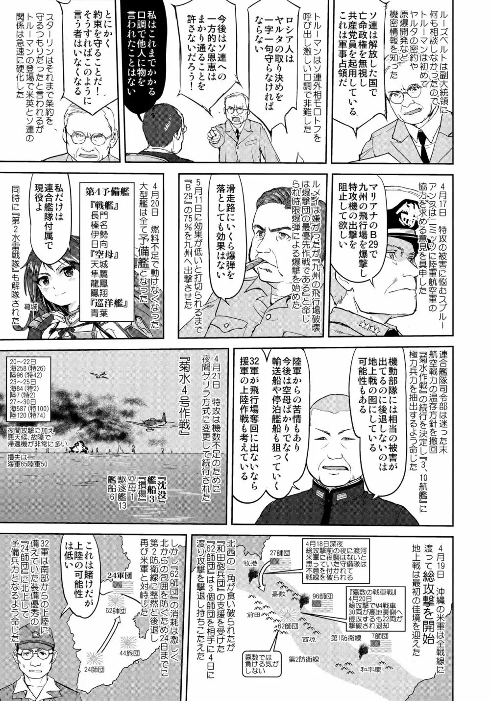 テートクの決断 艦娘の一番長い日 Page.24