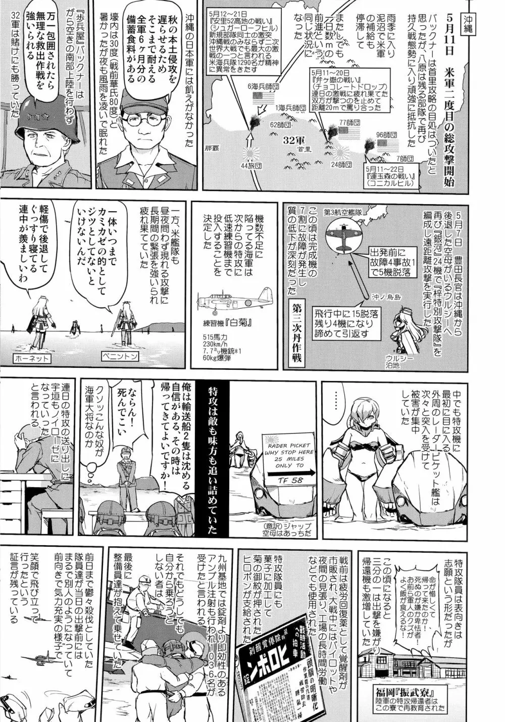 テートクの決断 艦娘の一番長い日 Page.28