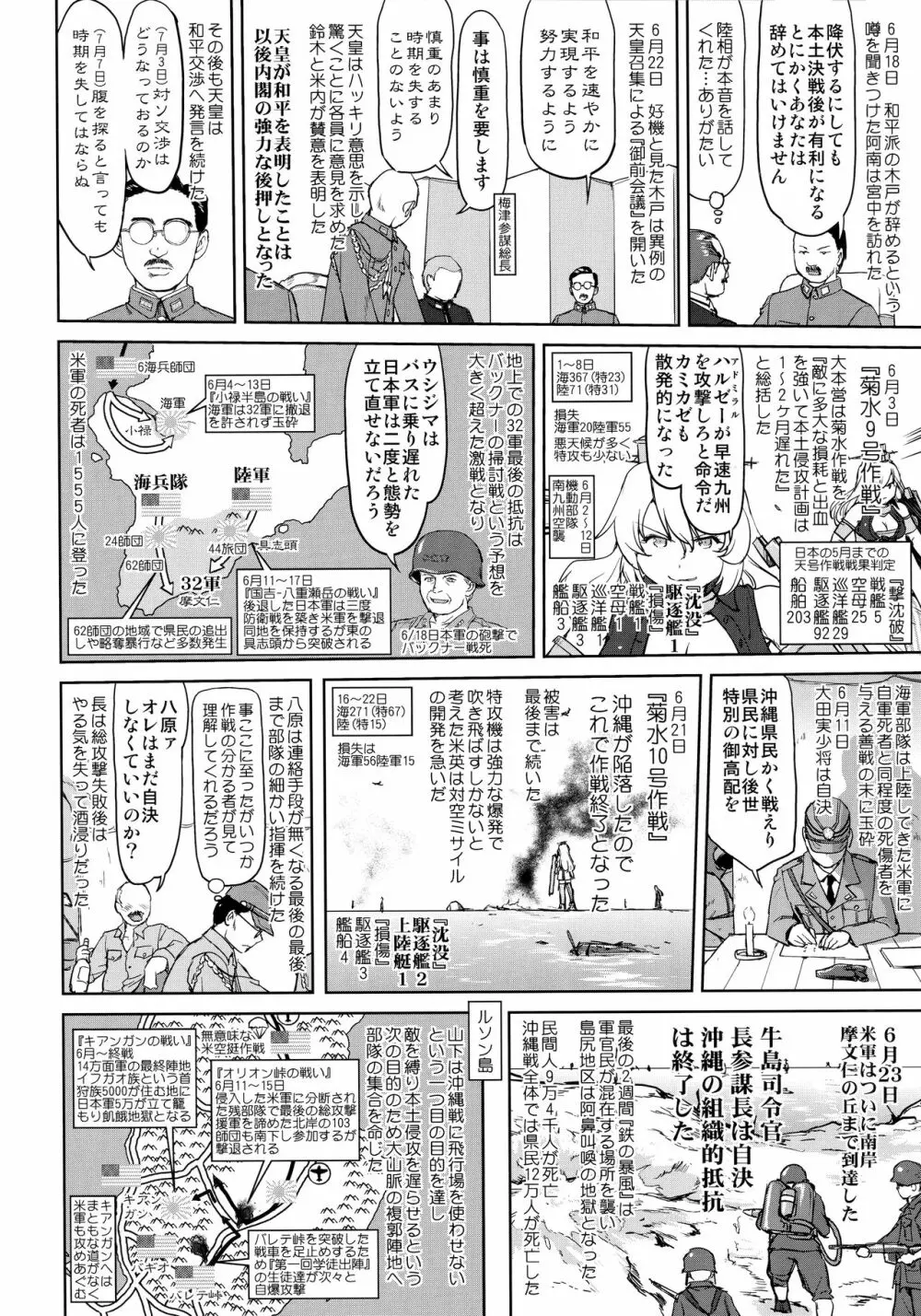 テートクの決断 艦娘の一番長い日 Page.31