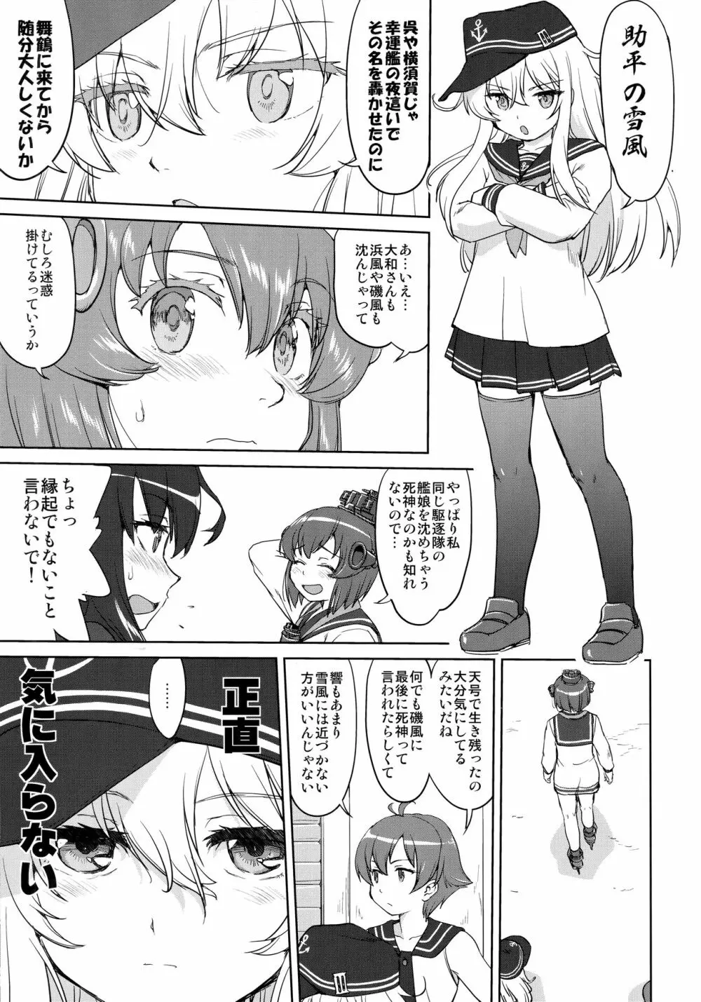 テートクの決断 艦娘の一番長い日 Page.34