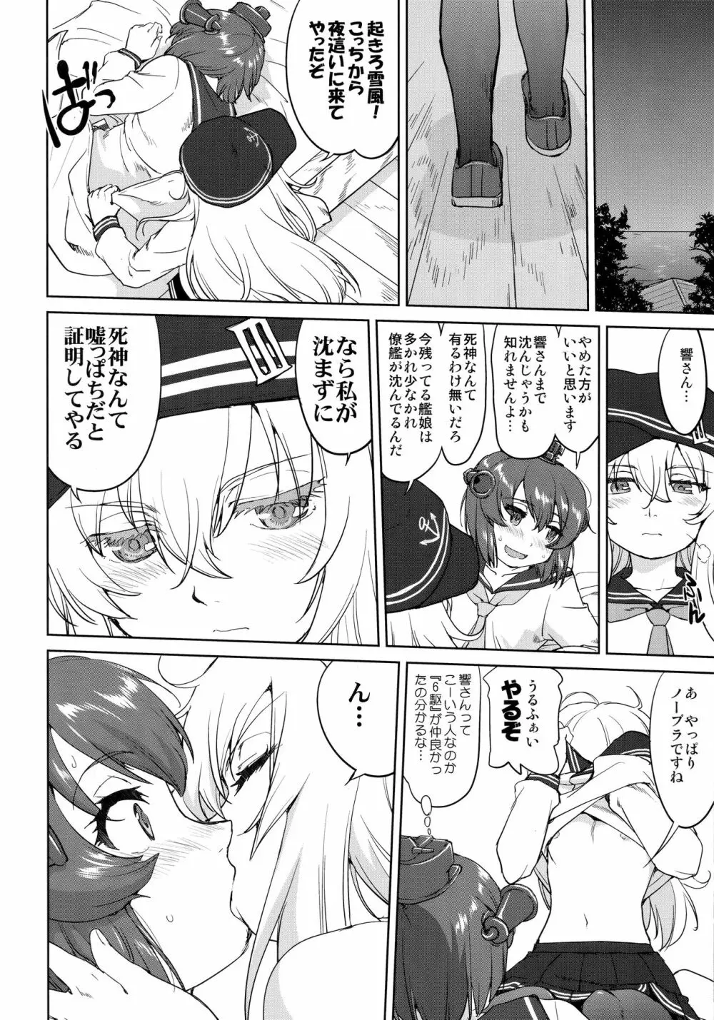 テートクの決断 艦娘の一番長い日 Page.35