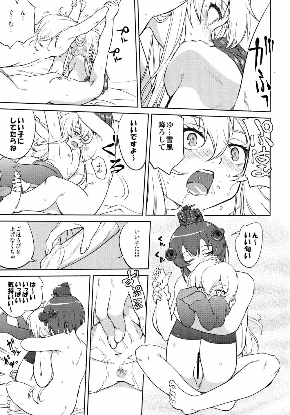 テートクの決断 艦娘の一番長い日 Page.38