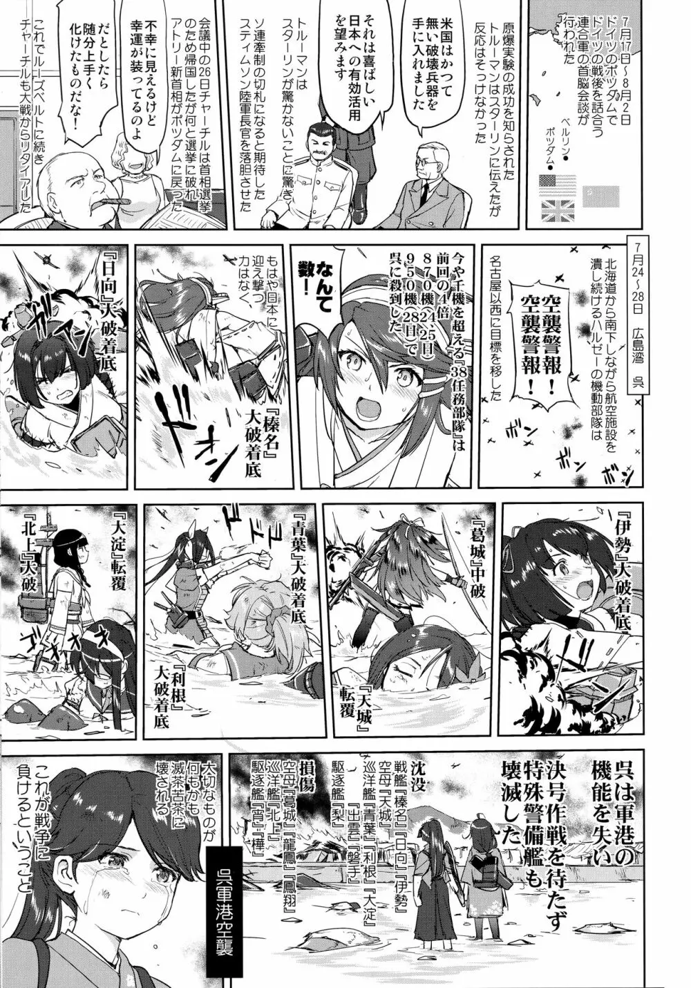 テートクの決断 艦娘の一番長い日 Page.44