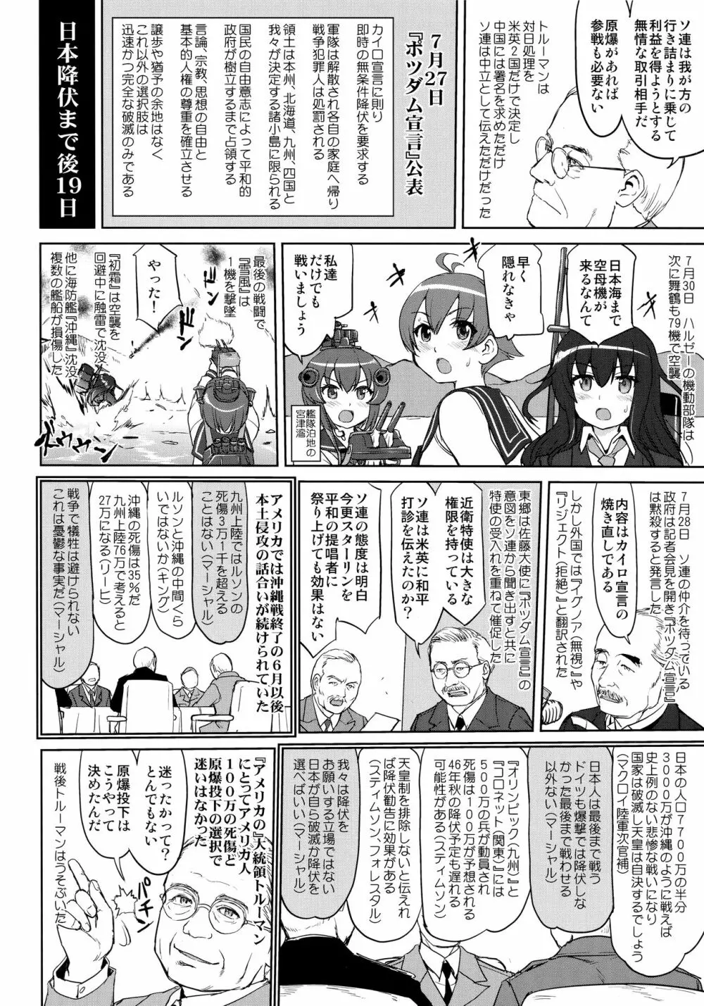 テートクの決断 艦娘の一番長い日 Page.45