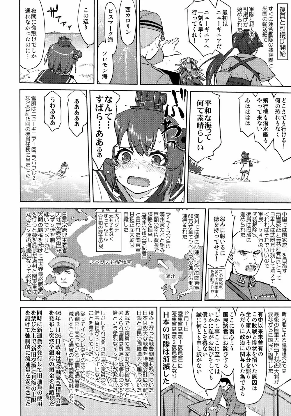 テートクの決断 艦娘の一番長い日 Page.53