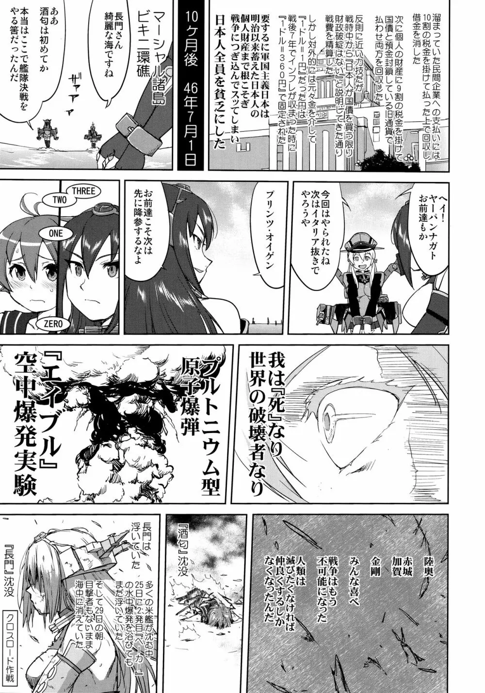 テートクの決断 艦娘の一番長い日 Page.54