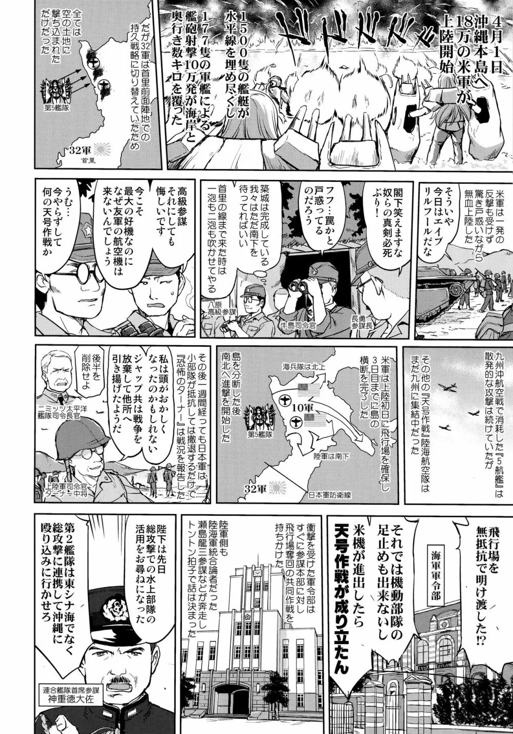 テートクの決断 艦娘の一番長い日 Page.8