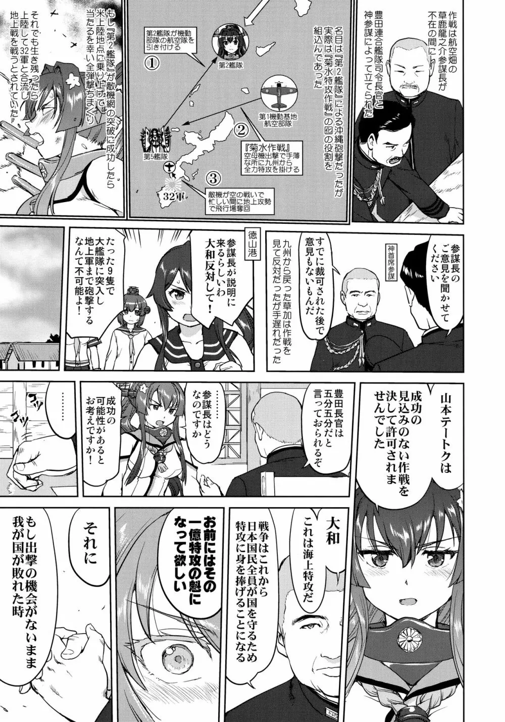 テートクの決断 艦娘の一番長い日 Page.9