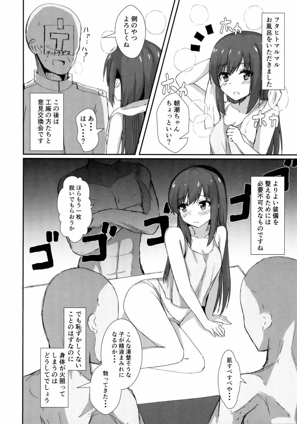 朝潮ちゃんの一日催眠 Page.9