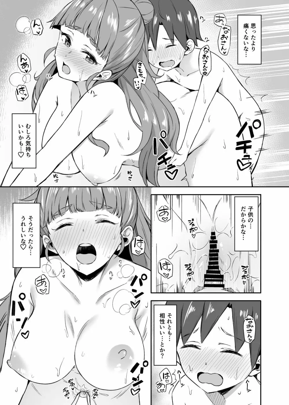 奈緒とショタPのえっちな本 Page.10