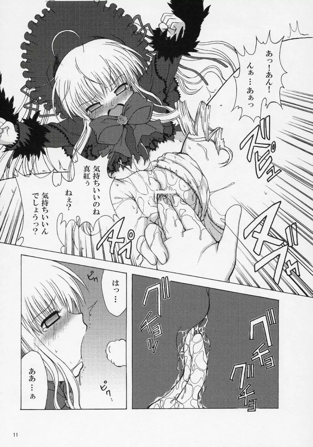 僕を君の一部に。 Page.10