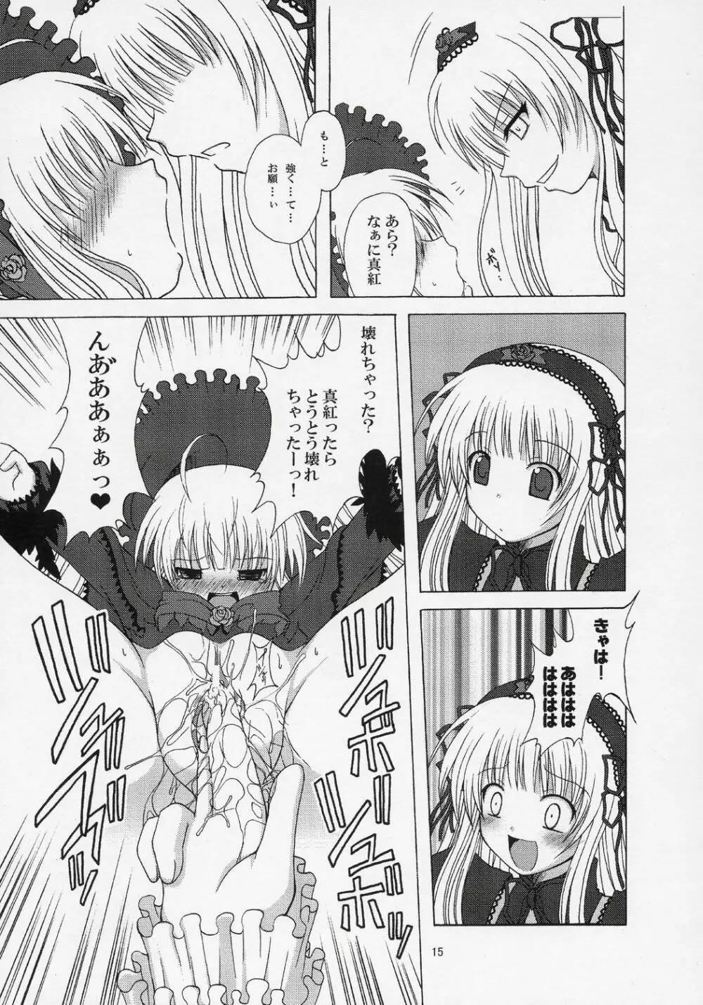 僕を君の一部に。 Page.14