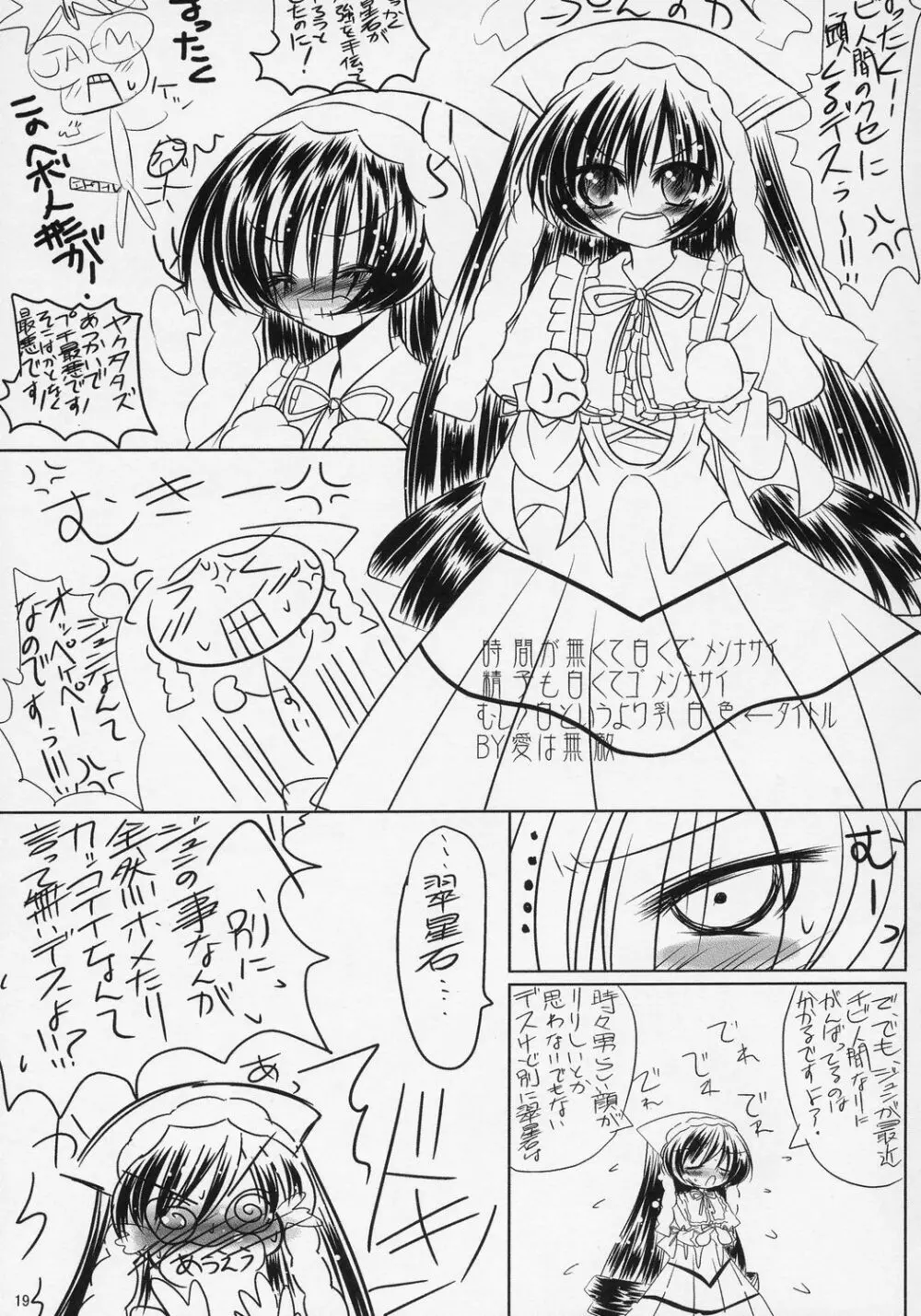 僕を君の一部に。 Page.18