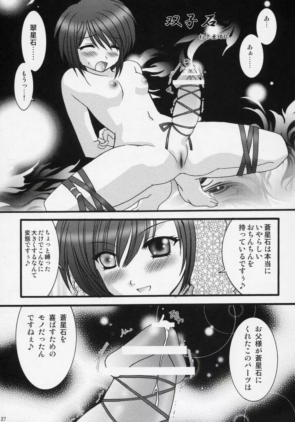 僕を君の一部に。 Page.26