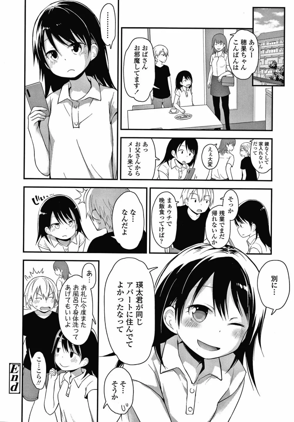 ワルいこになっちゃった？ + 4Pリーフレット Page.109