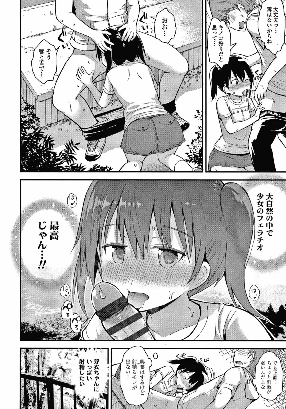 ワルいこになっちゃった？ + 4Pリーフレット Page.121