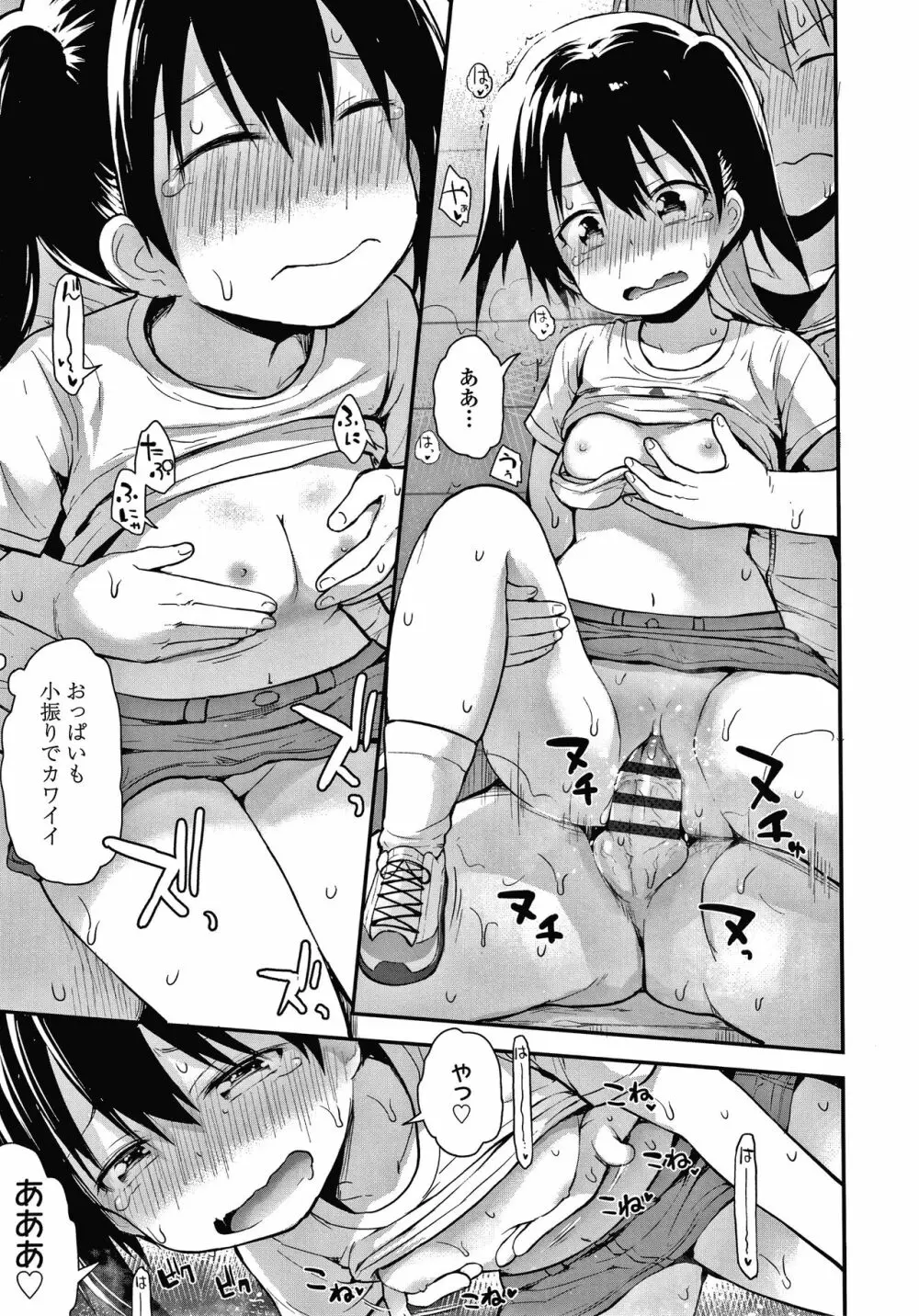 ワルいこになっちゃった？ + 4Pリーフレット Page.126