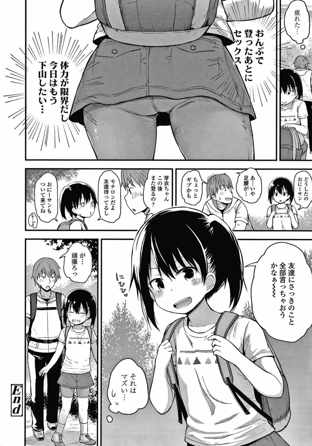 ワルいこになっちゃった？ + 4Pリーフレット Page.129