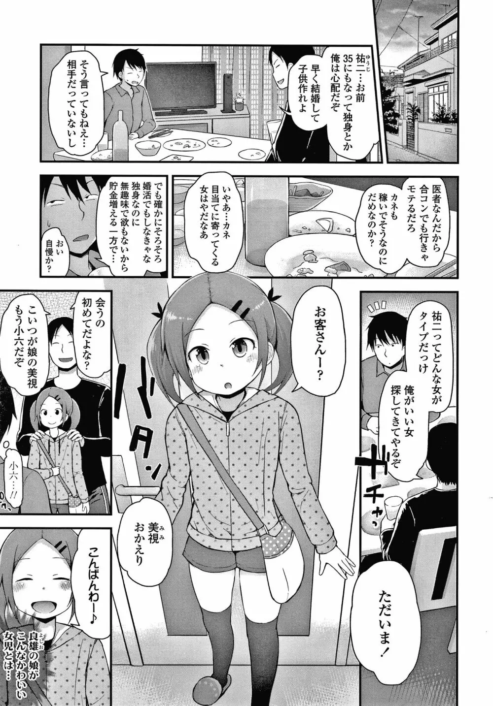 ワルいこになっちゃった？ + 4Pリーフレット Page.132