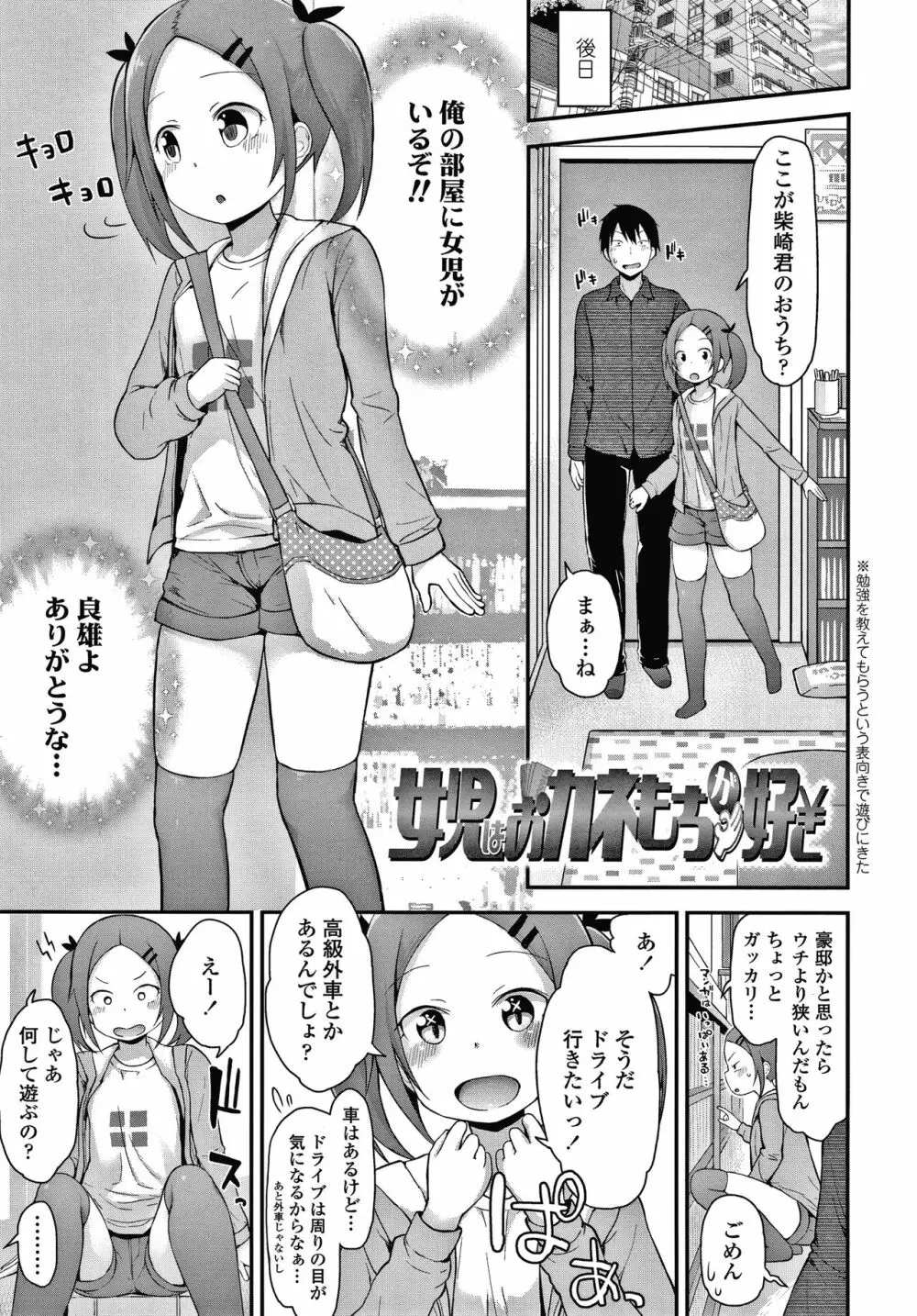 ワルいこになっちゃった？ + 4Pリーフレット Page.134