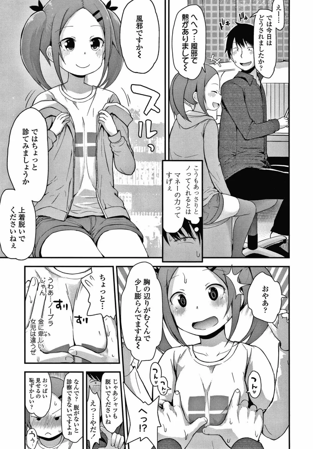 ワルいこになっちゃった？ + 4Pリーフレット Page.136