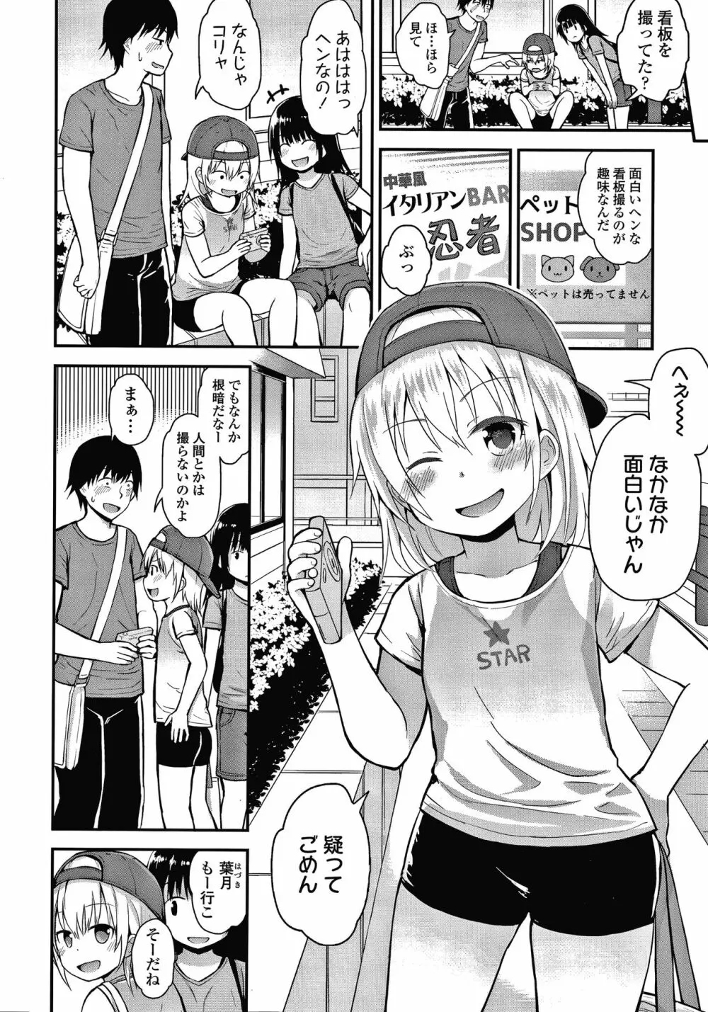 ワルいこになっちゃった？ + 4Pリーフレット Page.153