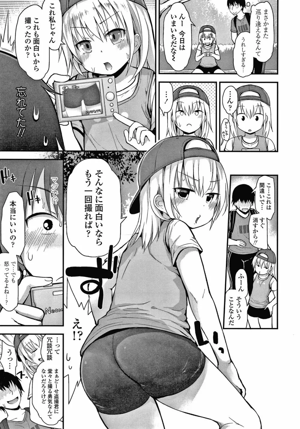 ワルいこになっちゃった？ + 4Pリーフレット Page.156