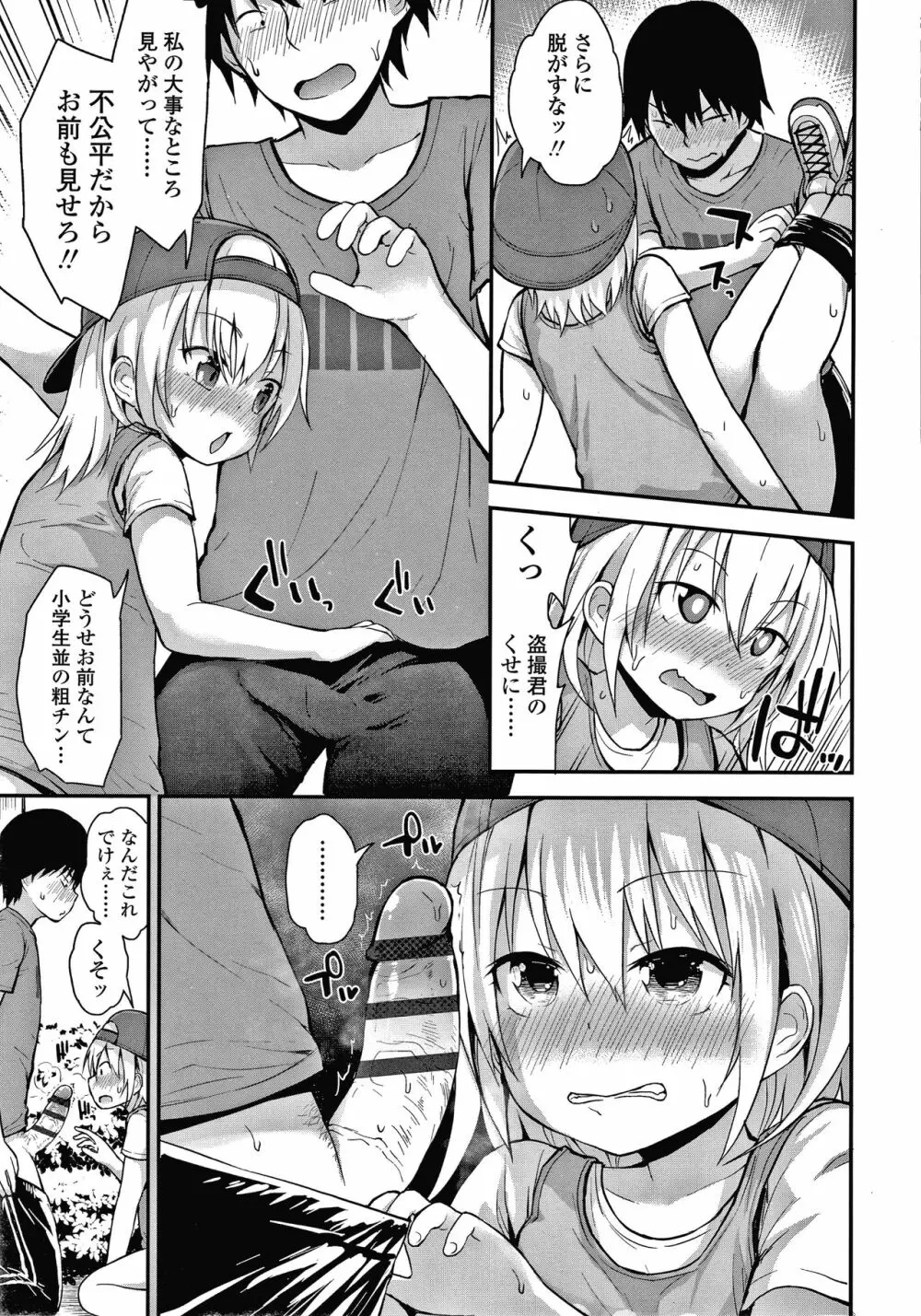 ワルいこになっちゃった？ + 4Pリーフレット Page.160