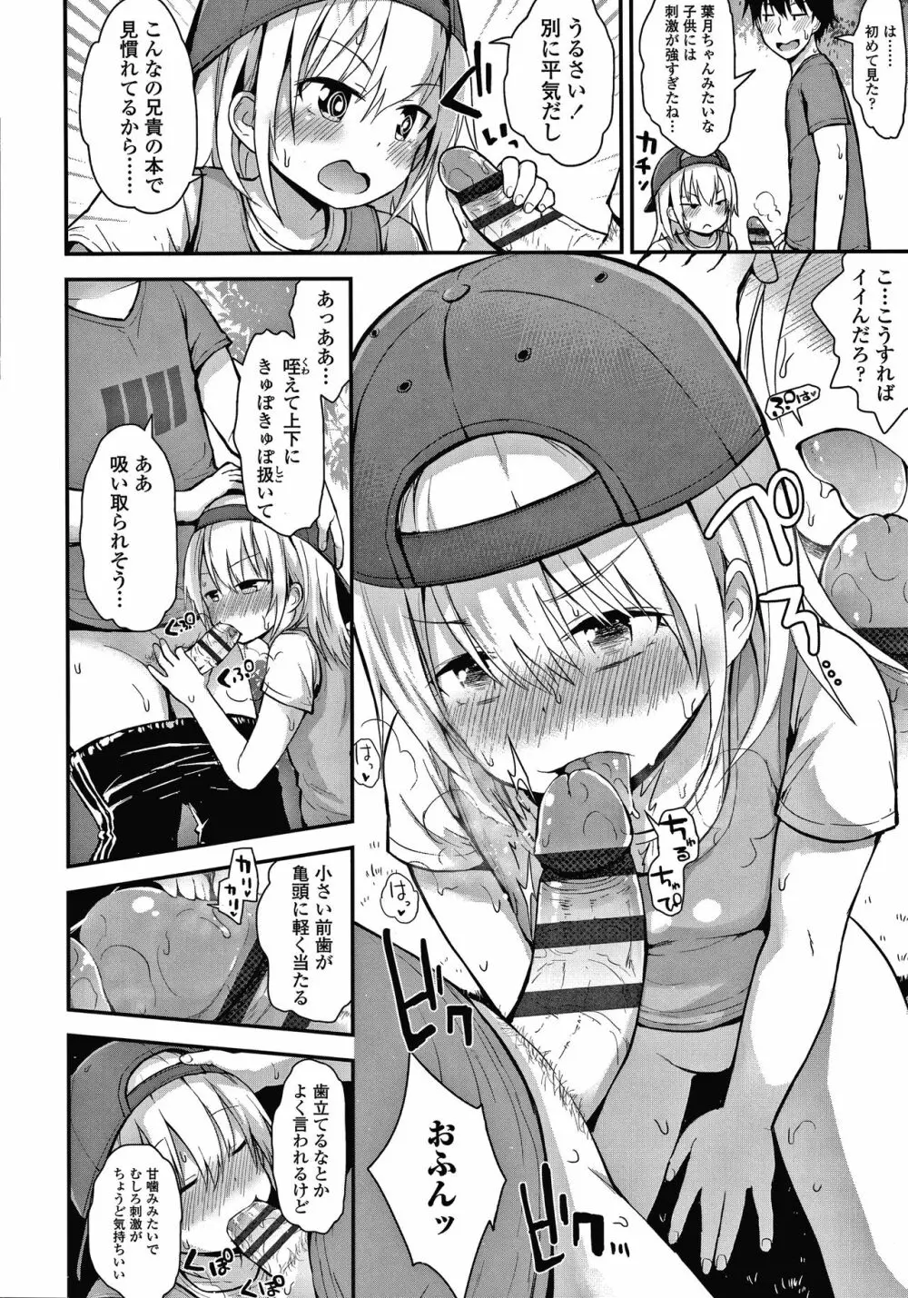 ワルいこになっちゃった？ + 4Pリーフレット Page.161