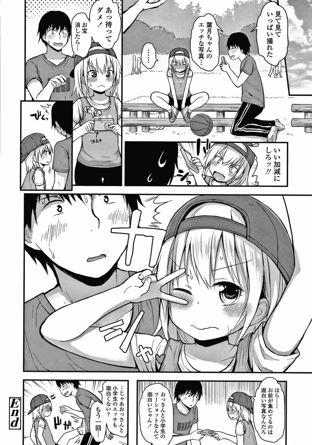 ワルいこになっちゃった？ + 4Pリーフレット Page.171