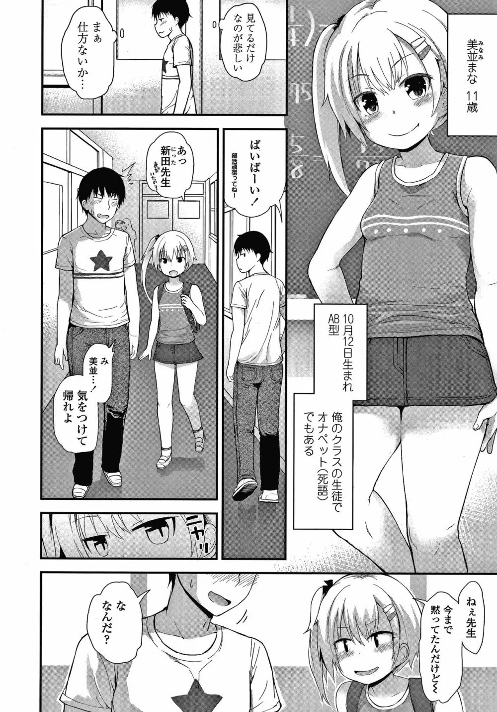 ワルいこになっちゃった？ + 4Pリーフレット Page.173