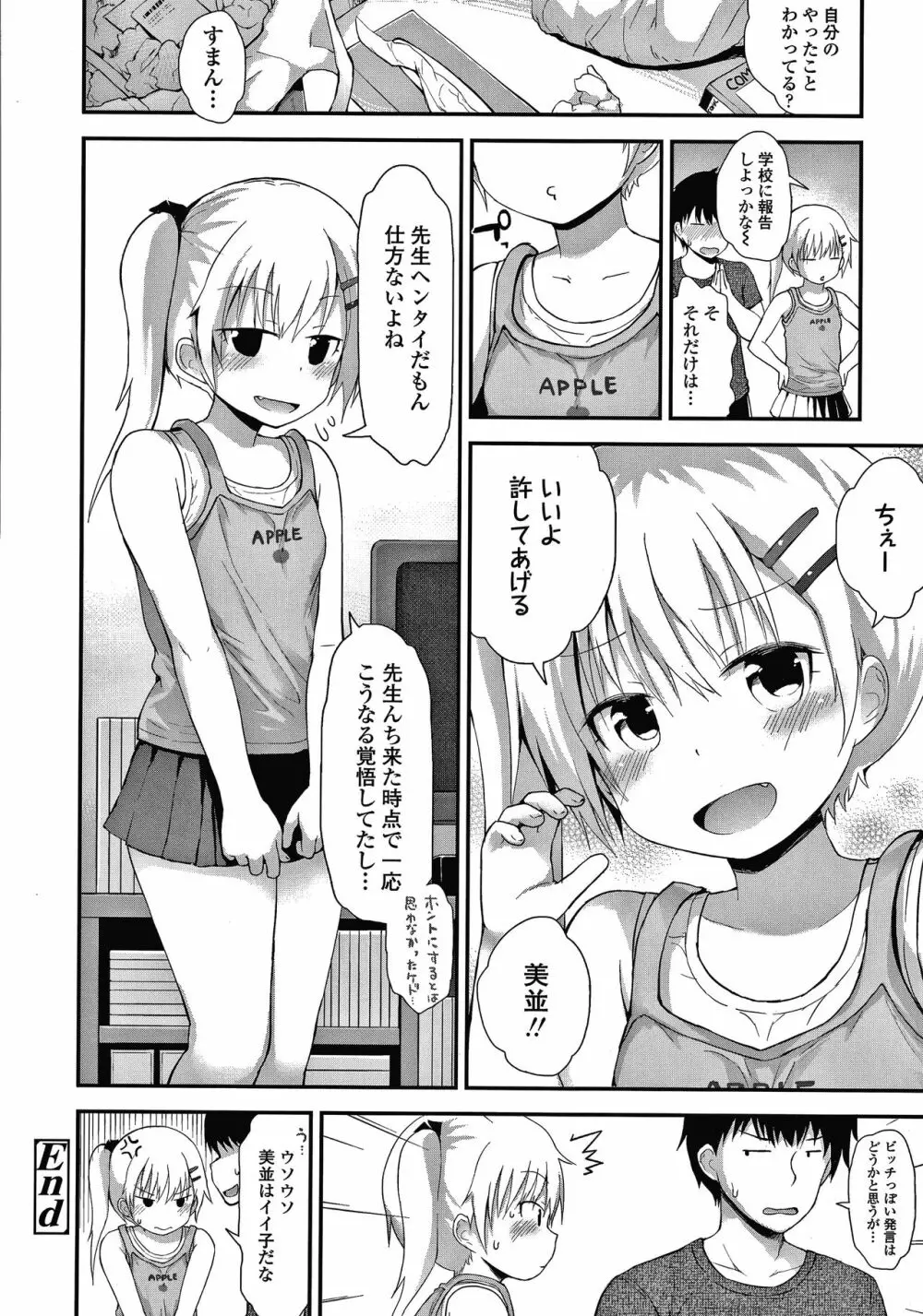 ワルいこになっちゃった？ + 4Pリーフレット Page.191