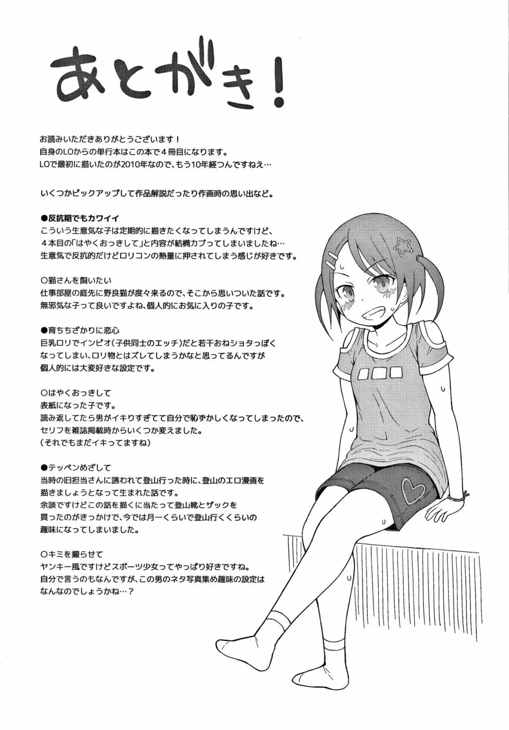 ワルいこになっちゃった？ + 4Pリーフレット Page.194