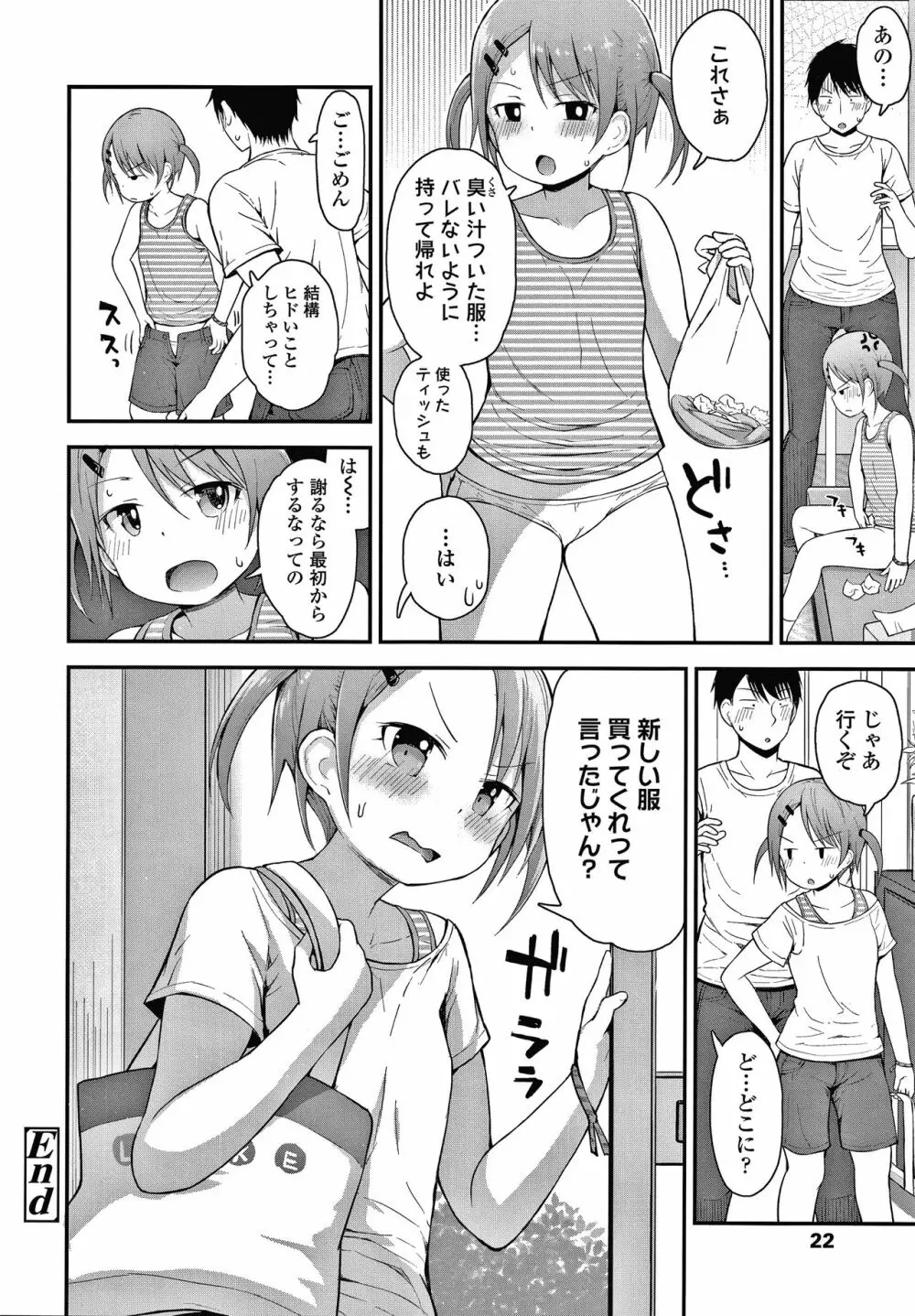 ワルいこになっちゃった？ + 4Pリーフレット Page.25