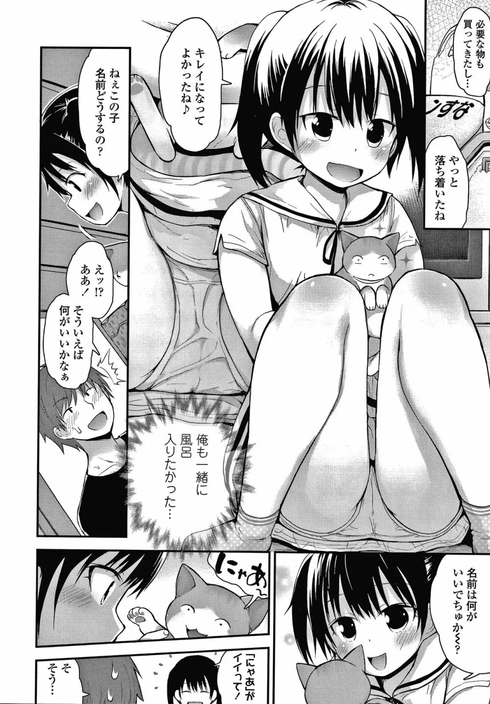 ワルいこになっちゃった？ + 4Pリーフレット Page.31