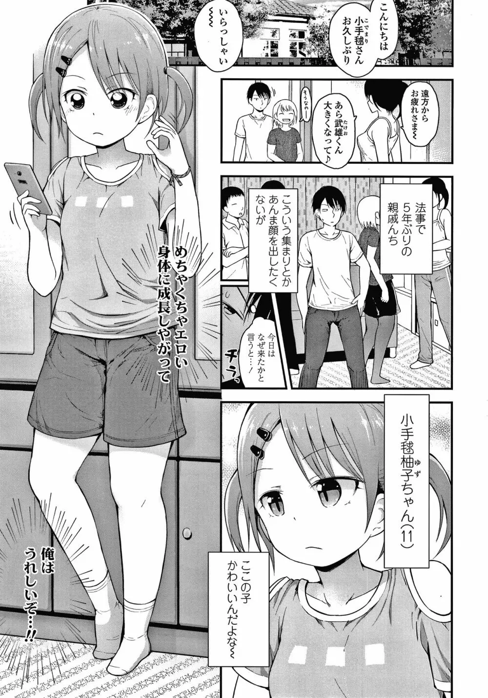 ワルいこになっちゃった？ + 4Pリーフレット Page.6