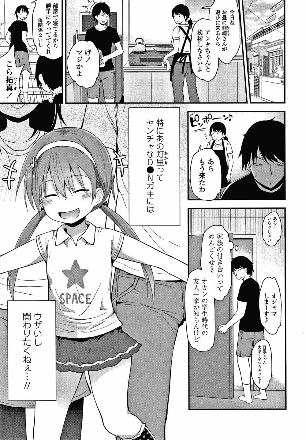 ワルいこになっちゃった？ + 4Pリーフレット Page.68