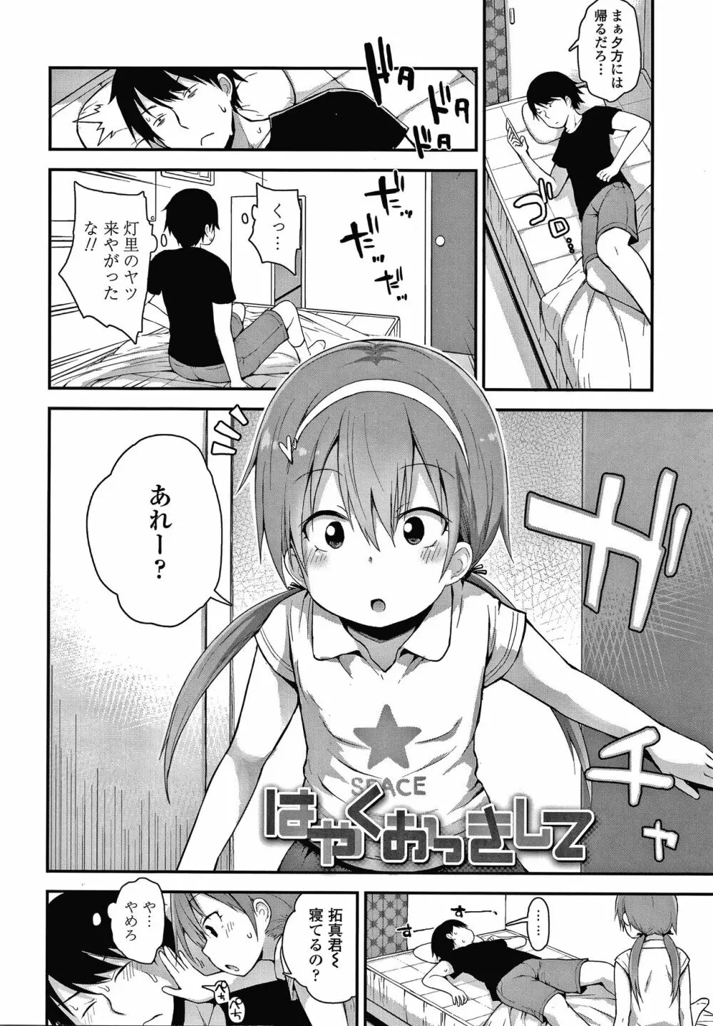 ワルいこになっちゃった？ + 4Pリーフレット Page.69