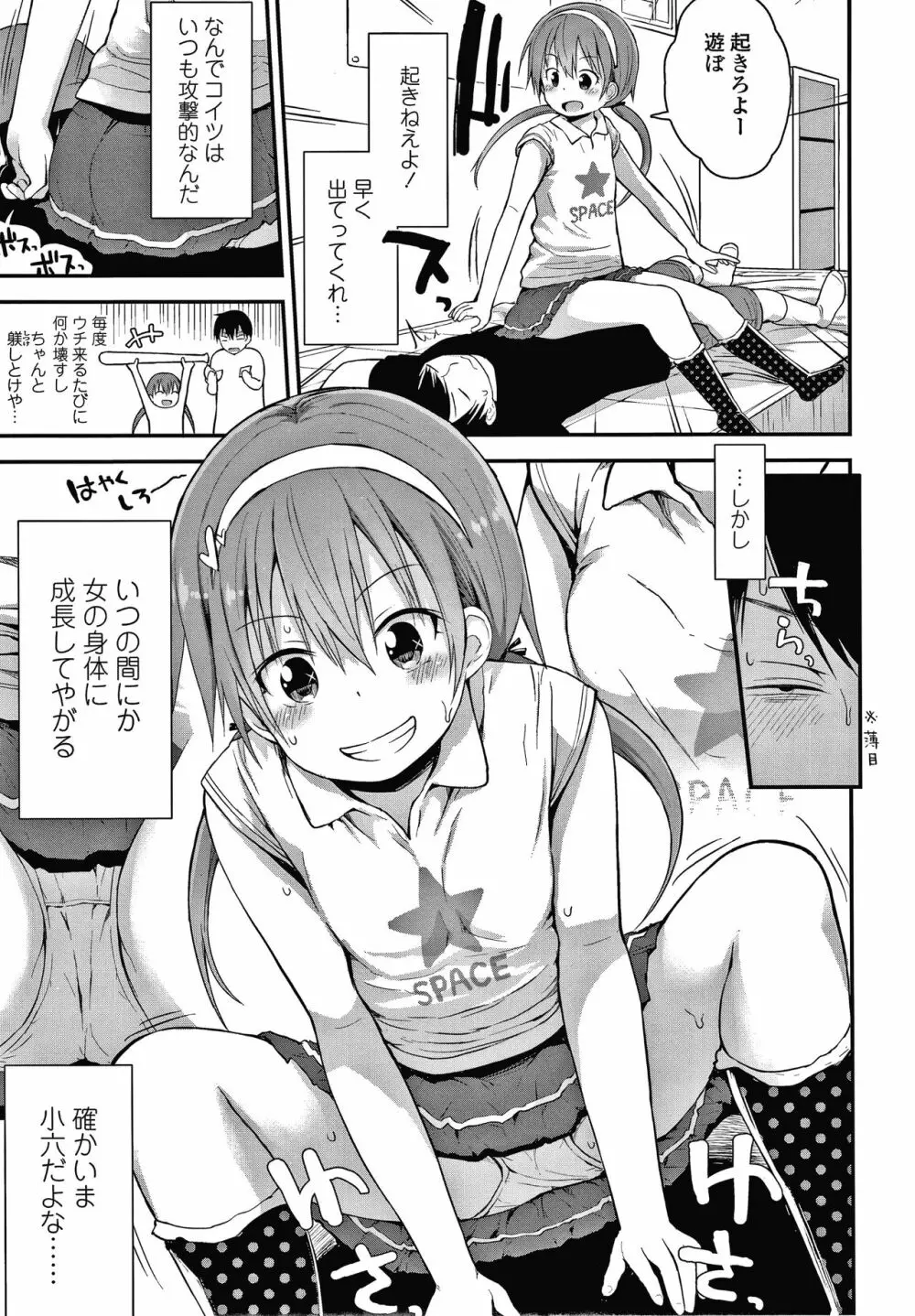 ワルいこになっちゃった？ + 4Pリーフレット Page.70