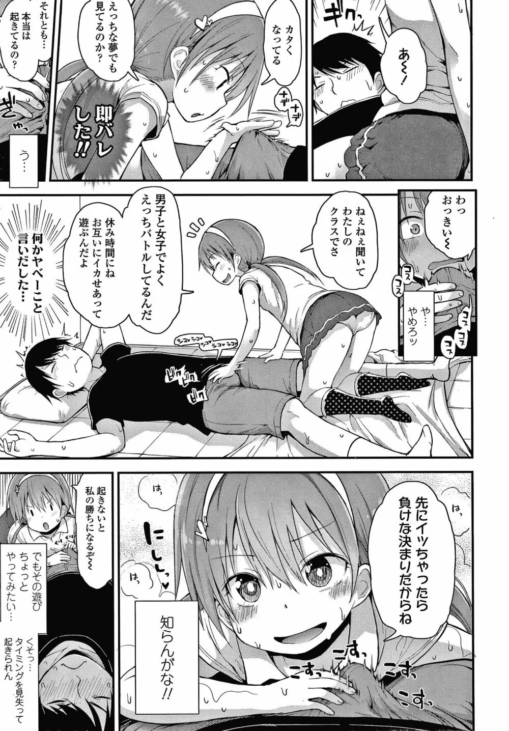 ワルいこになっちゃった？ + 4Pリーフレット Page.72