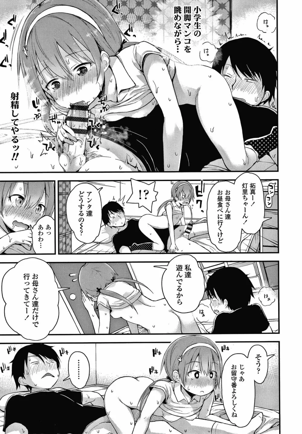 ワルいこになっちゃった？ + 4Pリーフレット Page.78